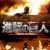 Shingeki no kyojin izle