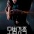 A Model Family izle