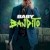 Baby Bandito izle