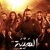 Al Hayba izle