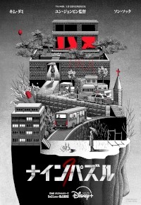 Nine Puzzles