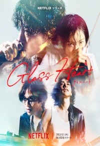 Glass Heart